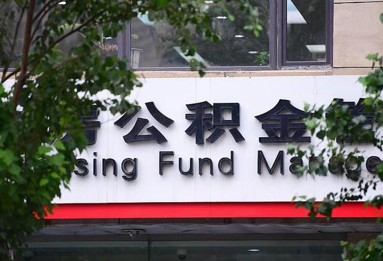 广安公积金可以找黄牛取出来吗（公积金 黄牛）